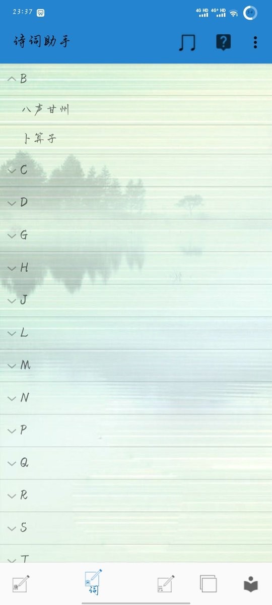 诗词助手最新版本截图2