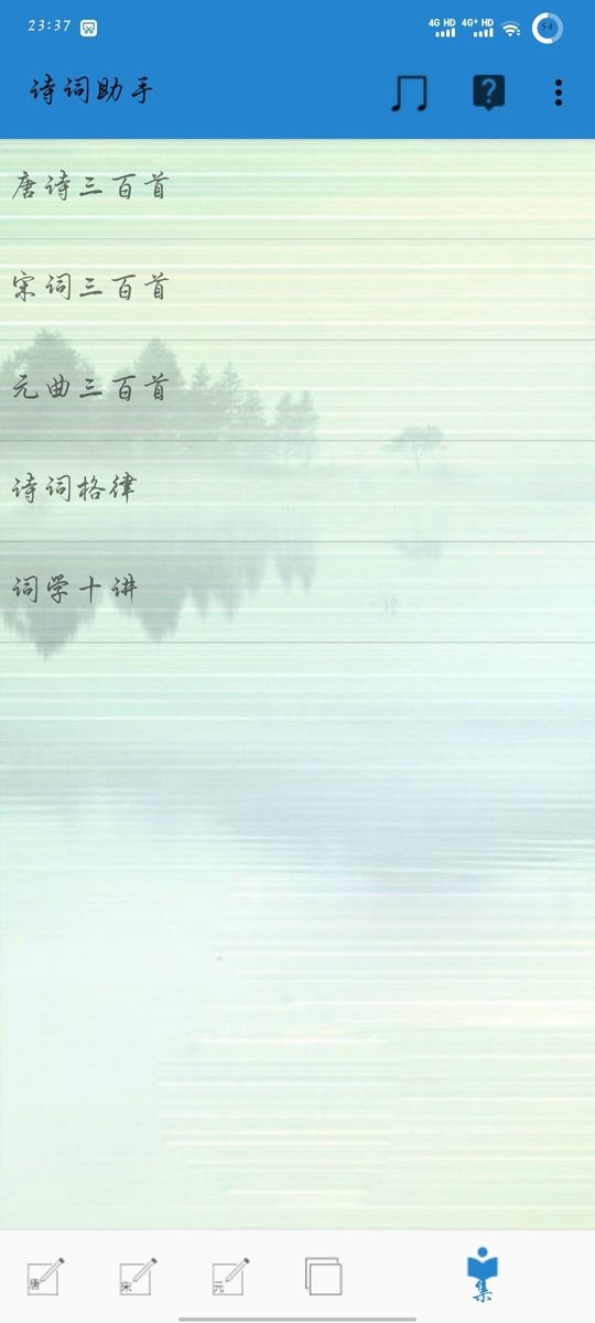 诗词助手最新版本截图3