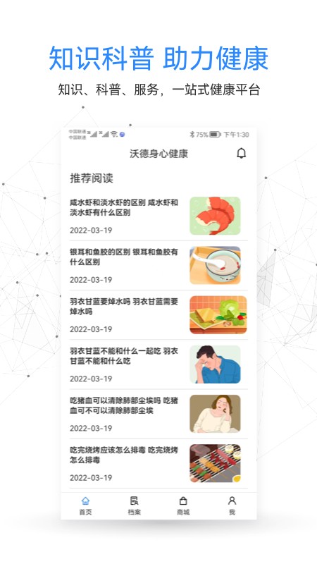 沃德身心健康app下载