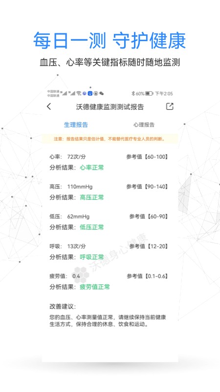 沃德身心健康手机版截图4