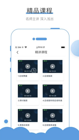 无忧考吧app截图3