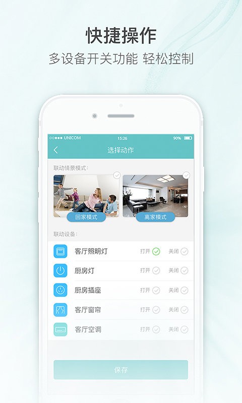 嘟嘟智能家居app截图1