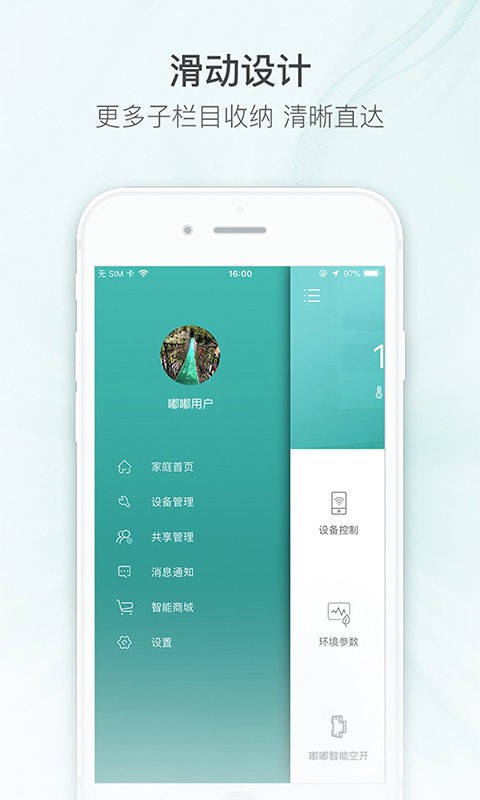 嘟嘟智能家居app截图2