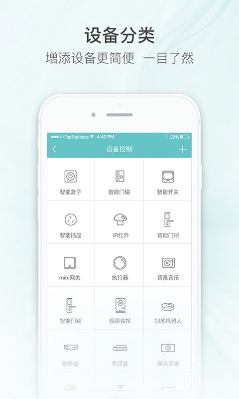 嘟嘟智能家居app截图3