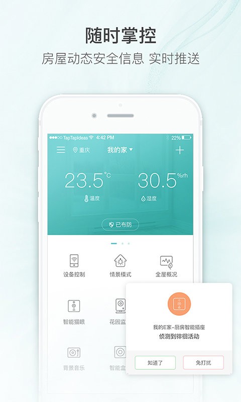 嘟嘟智能家居app截图4