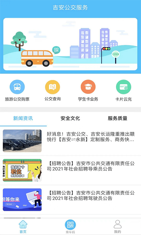 吉安公交服务app下载