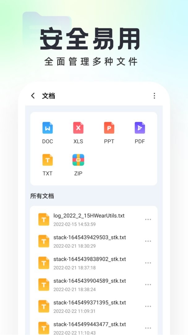 口袋文件管家官方版