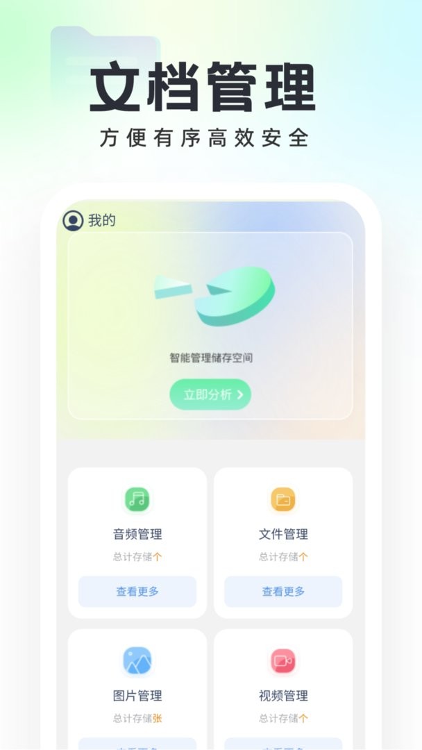 口袋文件管家手机版截图2