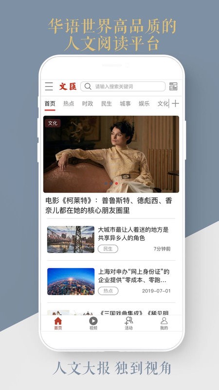 文汇网手机版截图1