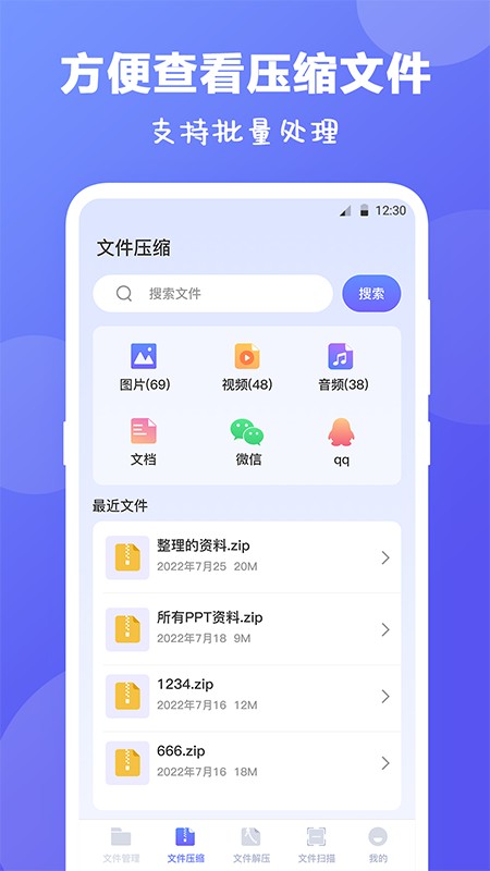 rar解压缩软件下载