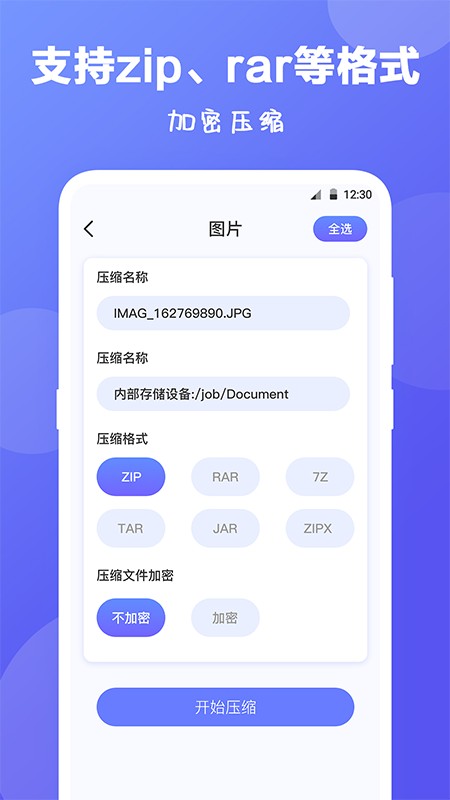 rar解压缩工具截图1