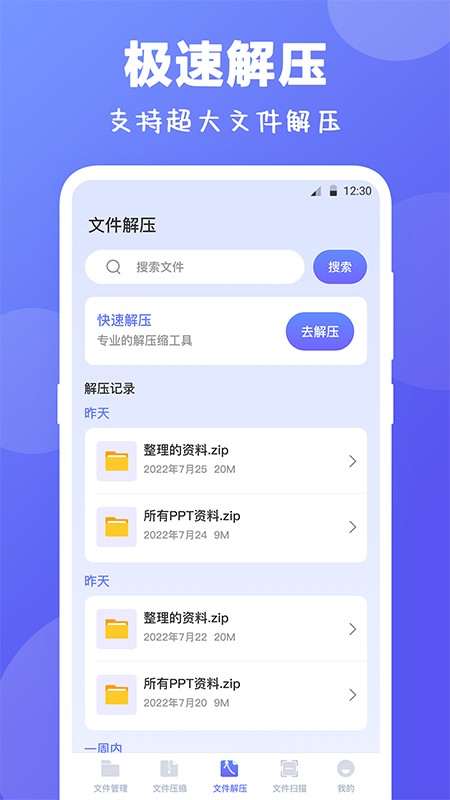 rar解压缩工具截图2
