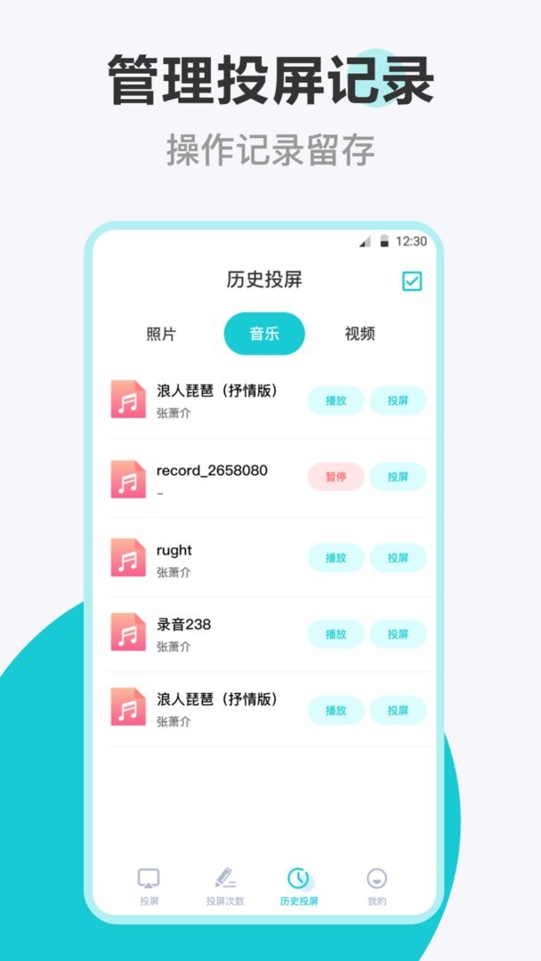 手机投屏遥控器官方版