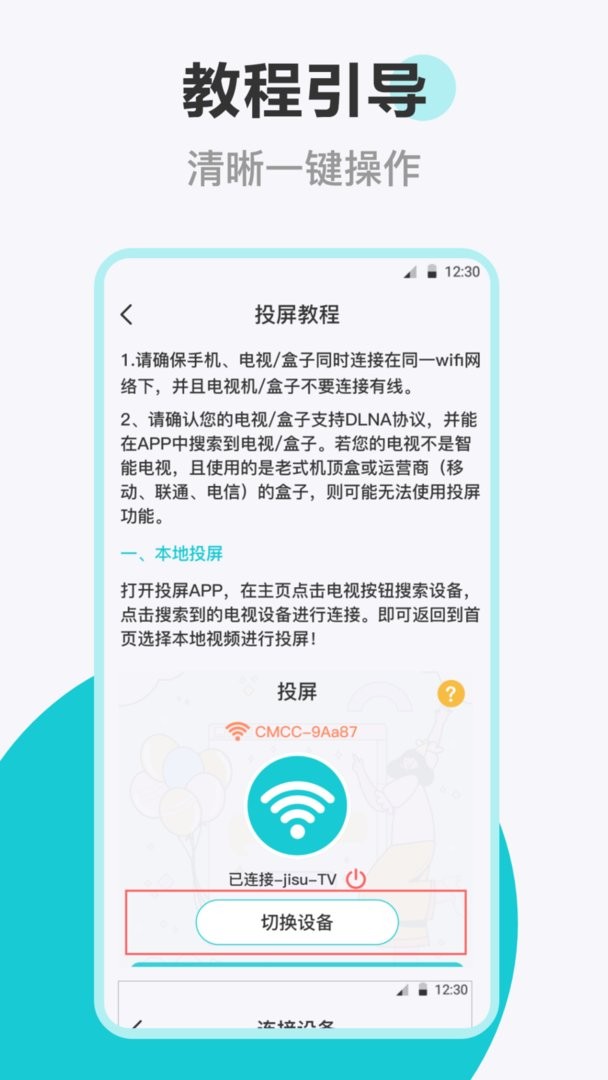 手机投屏遥控器官方版截图1