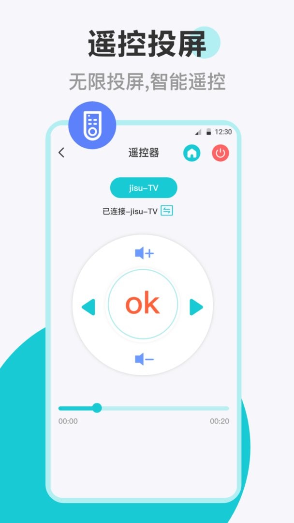 手机投屏遥控器官方版截图2