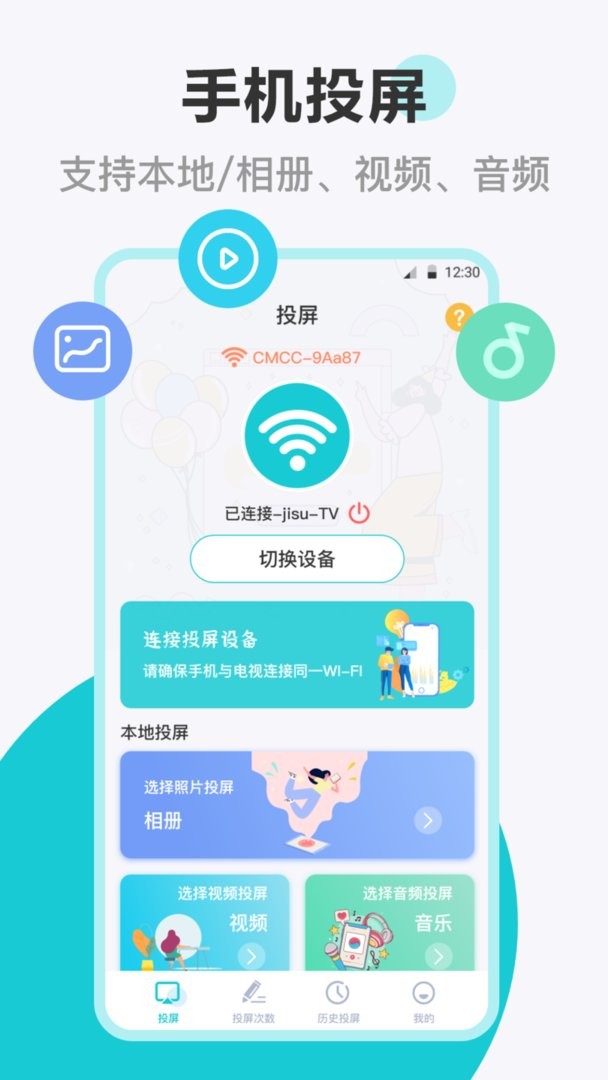 手机投屏遥控器官方版截图3