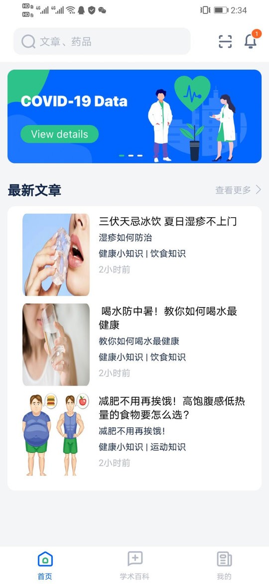 全球药研资讯平台截图1