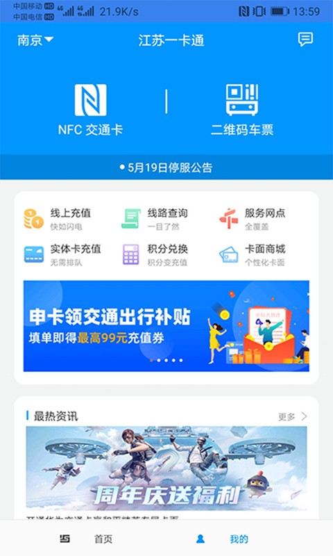 江苏交通一卡通官方版截图3