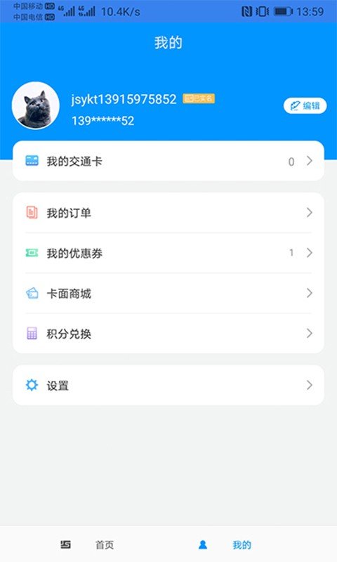 江苏交通一卡通官方版截图4