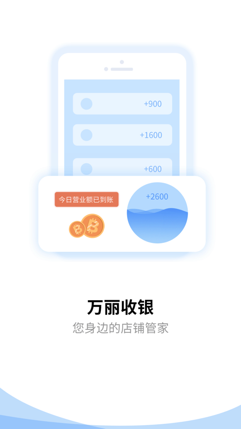 万丽收银智能版截图1