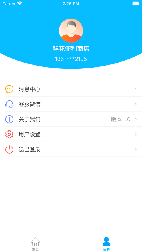 万丽收银智能版截图2