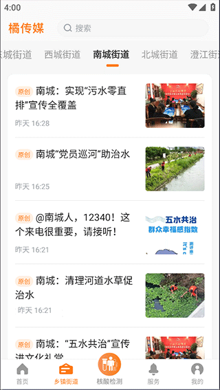 黄岩橘传媒app截图2