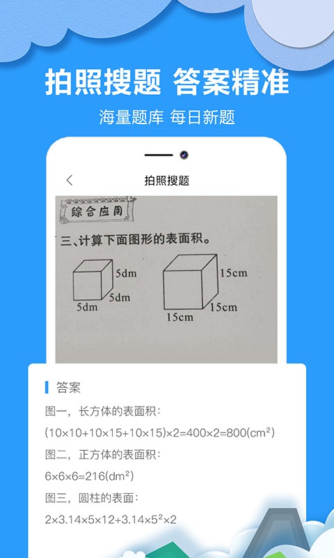 作业答案搜题大全截图4