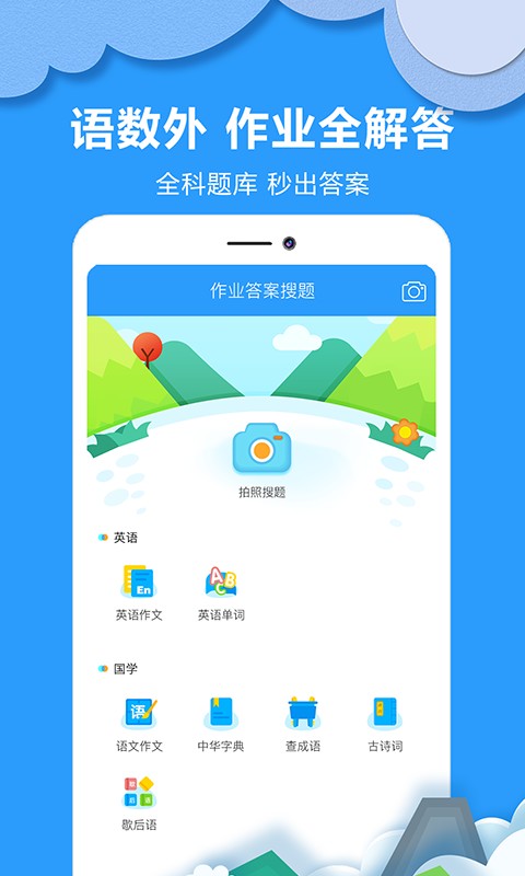 作业答案搜题大全截图5