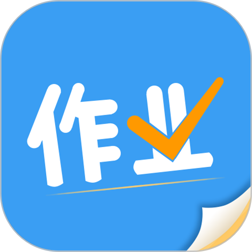 作业答案搜题大全v1.1.0