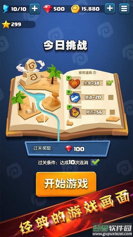 经典祖玛单机版截图1