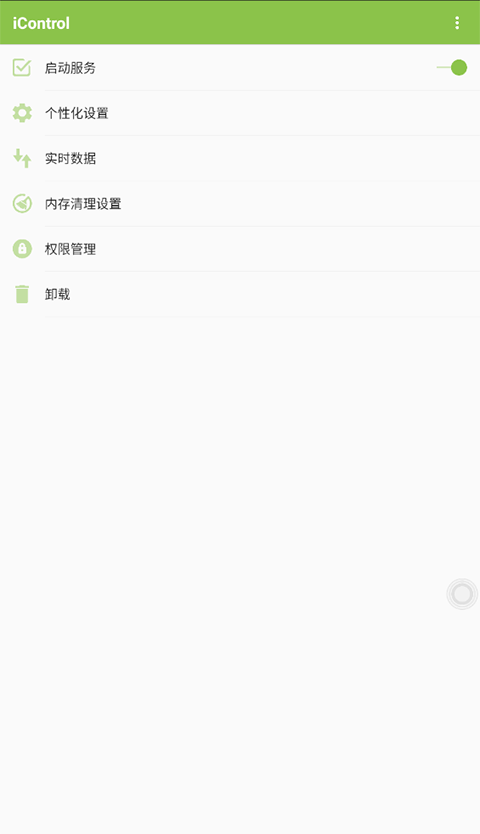 iControl ios控制中心截图1