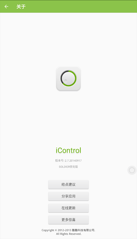 iControl ios控制中心截图3