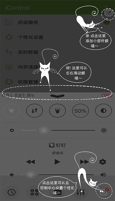 iControl ios控制中心截图4
