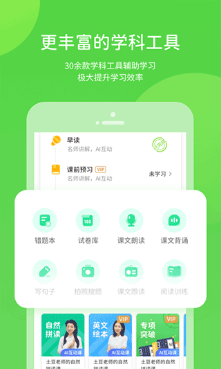 闽教英语app(更名闽教学习)截图3