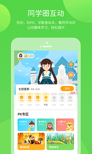闽教英语app(更名闽教学习)截图5