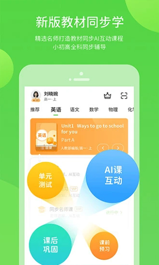 闽教学习手机版截图2