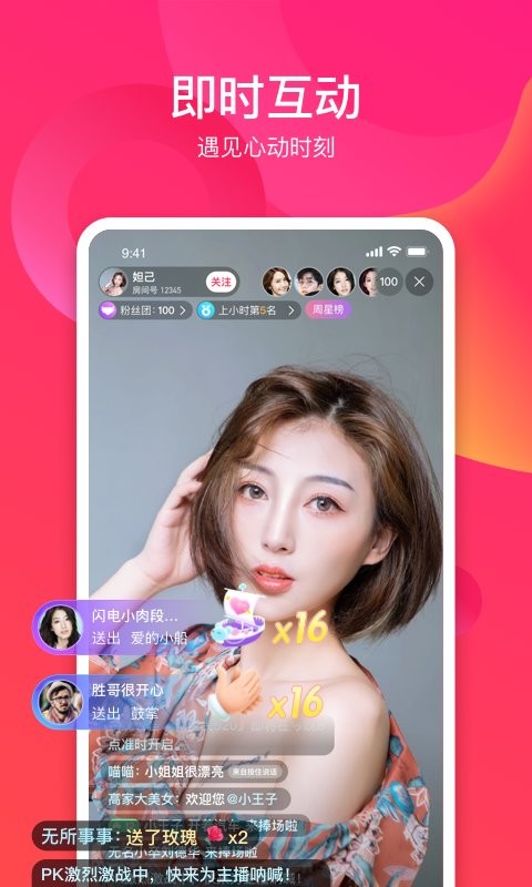 趣直播app直播平台截图1
