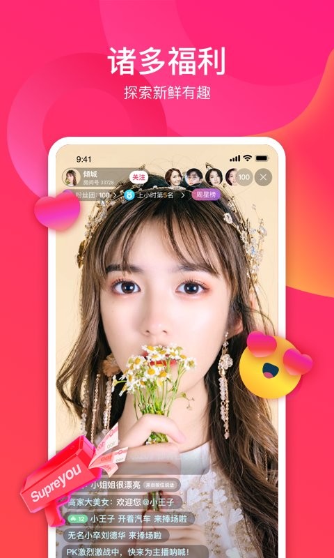 趣直播app直播平台截图3