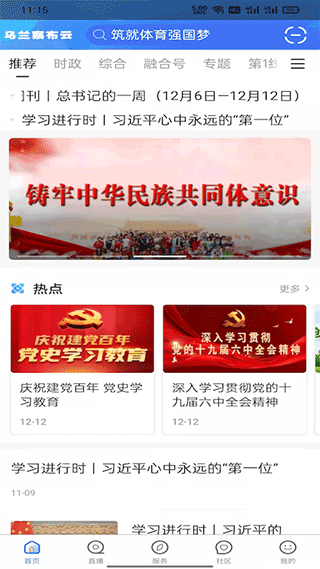 乌兰察布云app截图1
