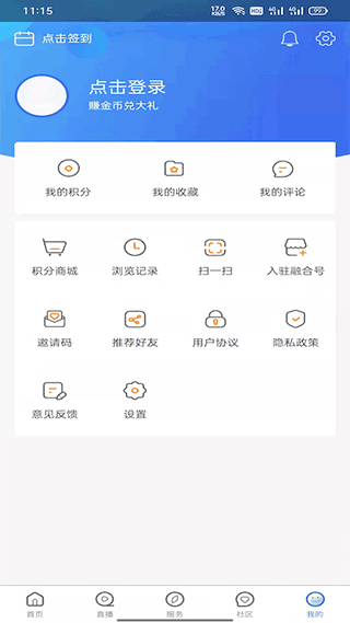 乌兰察布云app截图3