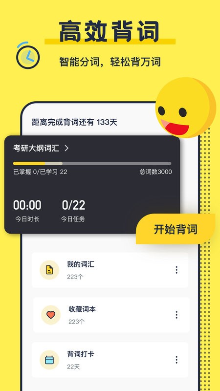 考研英语帮app下载