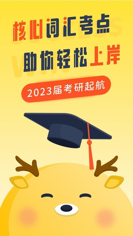 考研英语帮手机版截图1