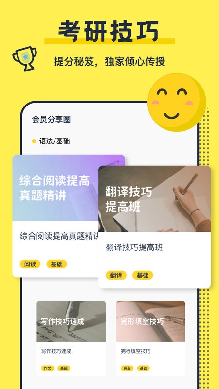 考研英语帮手机版截图4