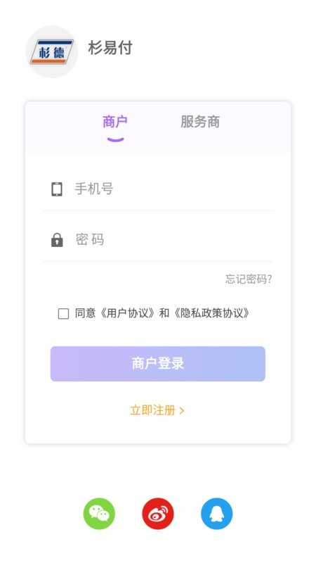 杉易付pos机截图1