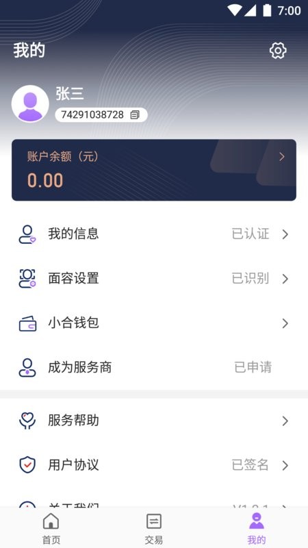 杉易付pos机截图3
