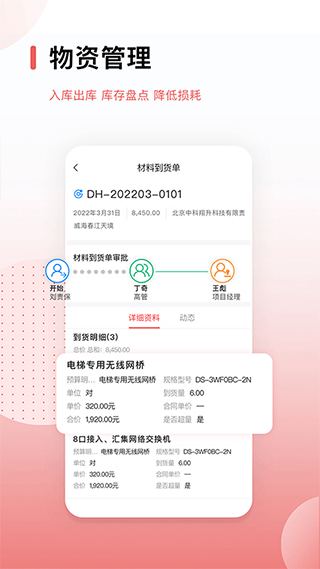 红圈CRM+ app截图3