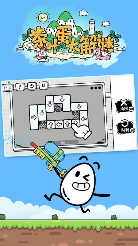 茶叶蛋大解谜最新版截图1