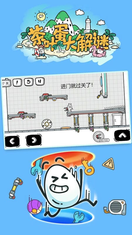 茶叶蛋大解谜最新版截图3