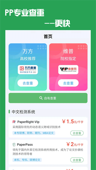 PP论文查重助手手机版截图1