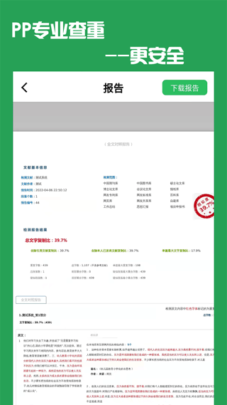 PP论文查重助手手机版截图2
